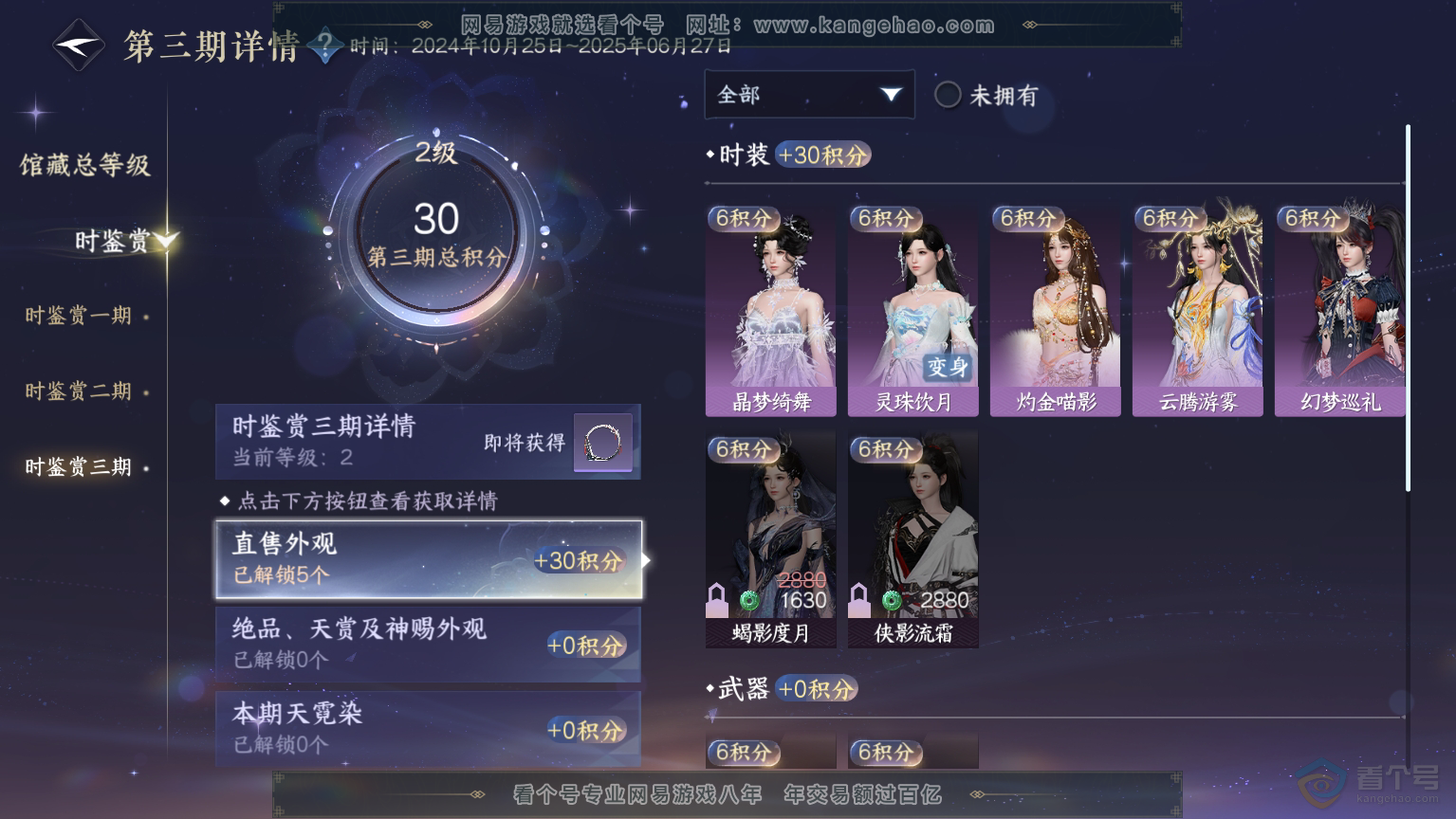 NSH30460逆水寒手游账号详情图8 NSH30460逆水寒手游账号详情图8