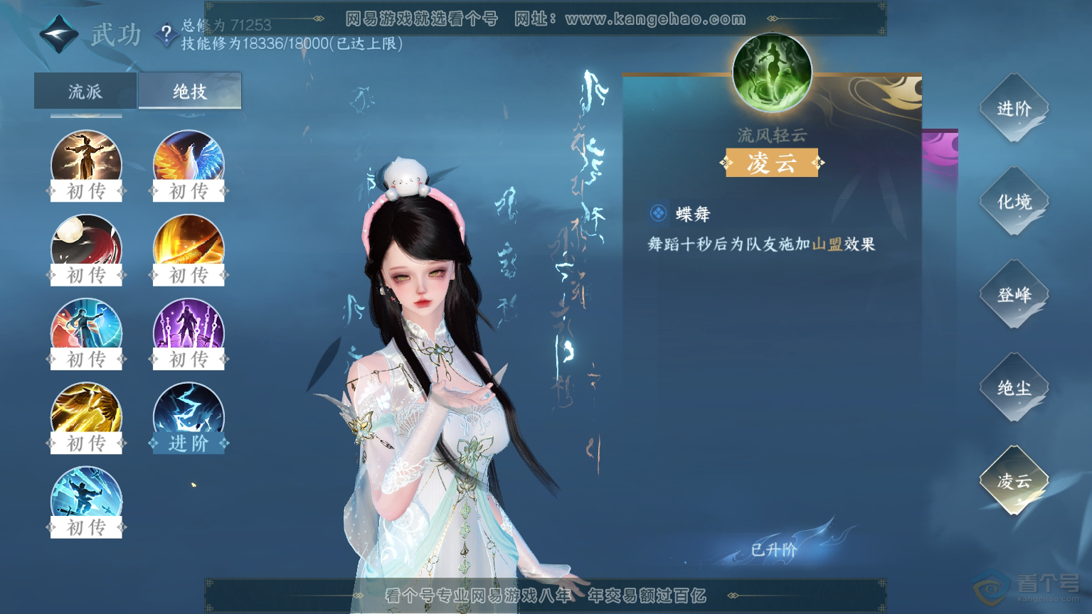 NSH30460逆水寒手游账号详情图24 NSH30460逆水寒手游账号详情图24