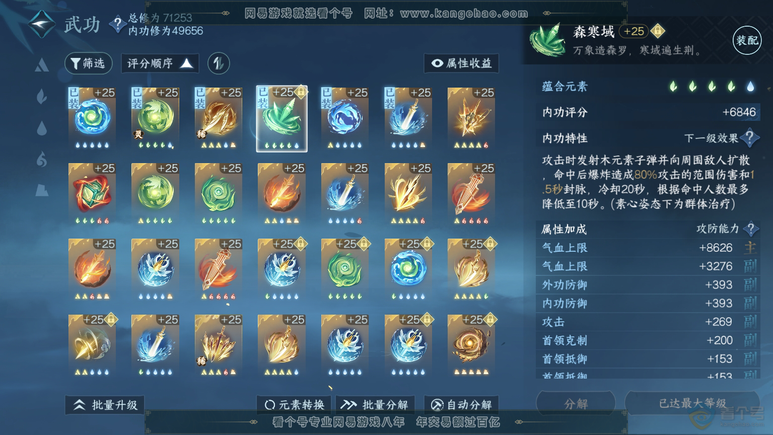 NSH30460逆水寒手游账号详情图28 NSH30460逆水寒手游账号详情图28