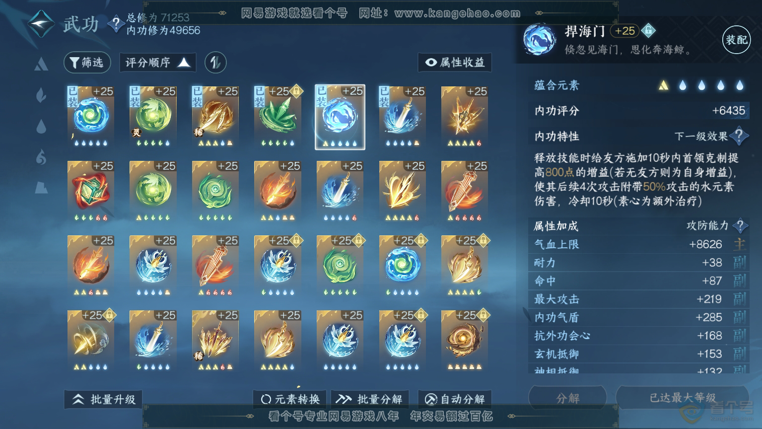 NSH30460逆水寒手游账号详情图29 NSH30460逆水寒手游账号详情图29