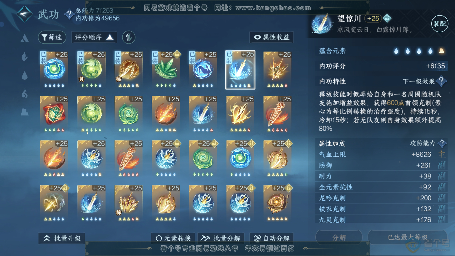 NSH30460逆水寒手游账号详情图30 NSH30460逆水寒手游账号详情图30