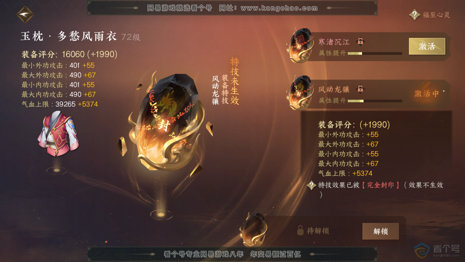 NSH30460逆水寒手游账号详情图37 NSH30460逆水寒手游账号详情图37