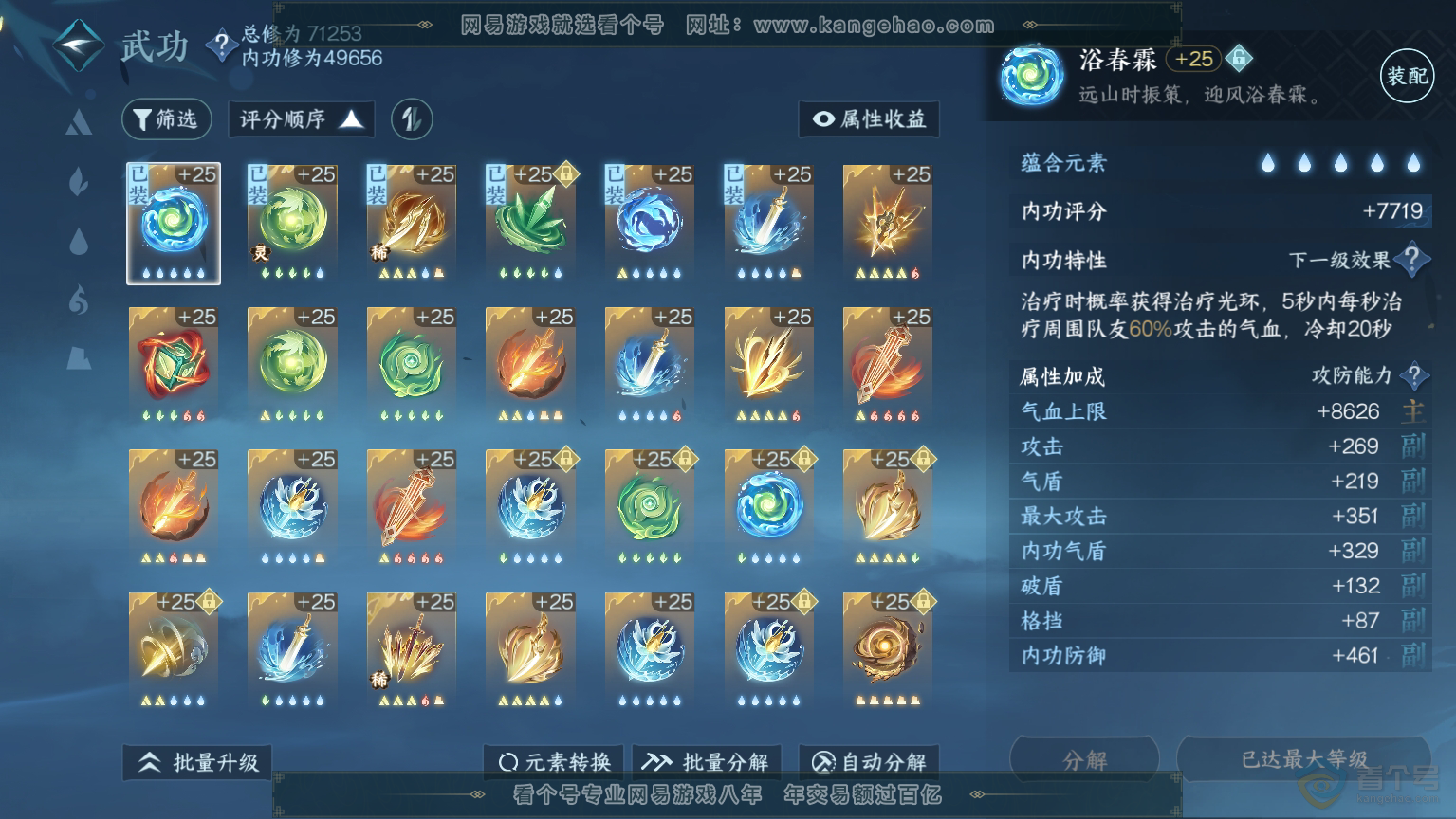 NSH30460逆水寒手游账号详情图25 NSH30460逆水寒手游账号详情图25