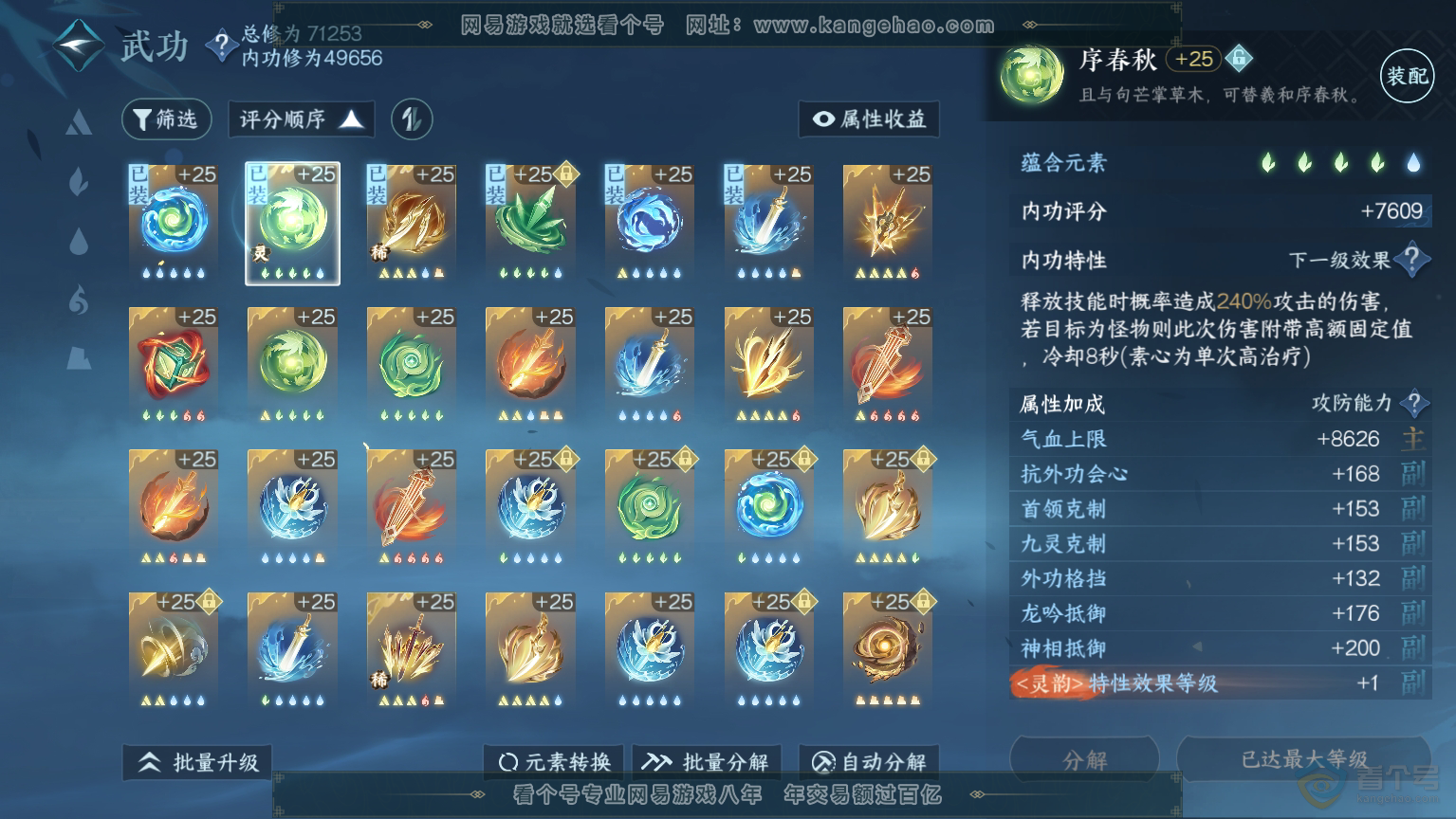 NSH30460逆水寒手游账号详情图26 NSH30460逆水寒手游账号详情图26