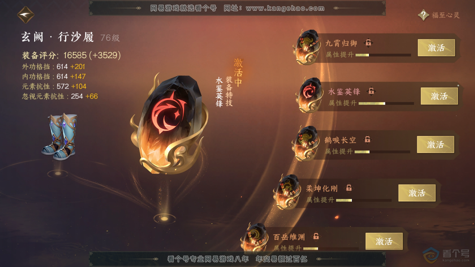 NSH30460逆水寒手游账号详情图39 NSH30460逆水寒手游账号详情图39