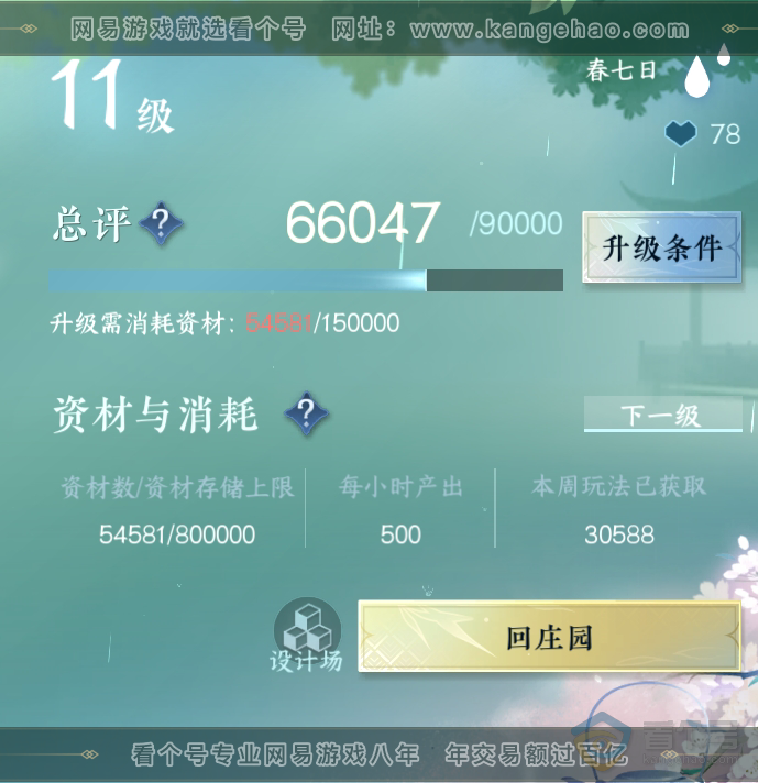 NSH30460逆水寒手游账号详情图42 NSH30460逆水寒手游账号详情图42