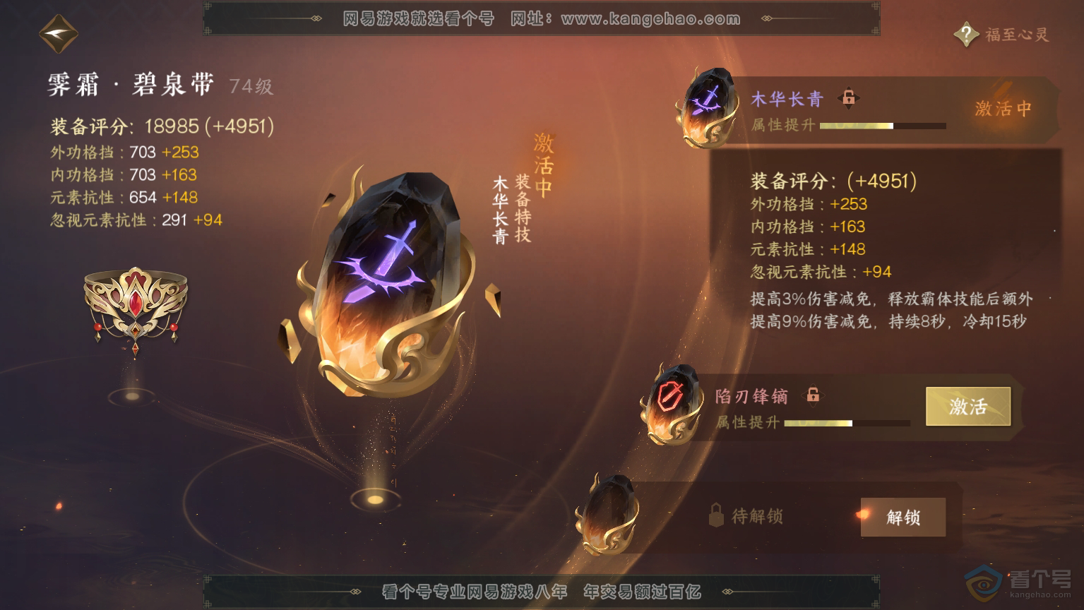 NSH30460逆水寒手游账号详情图38 NSH30460逆水寒手游账号详情图38
