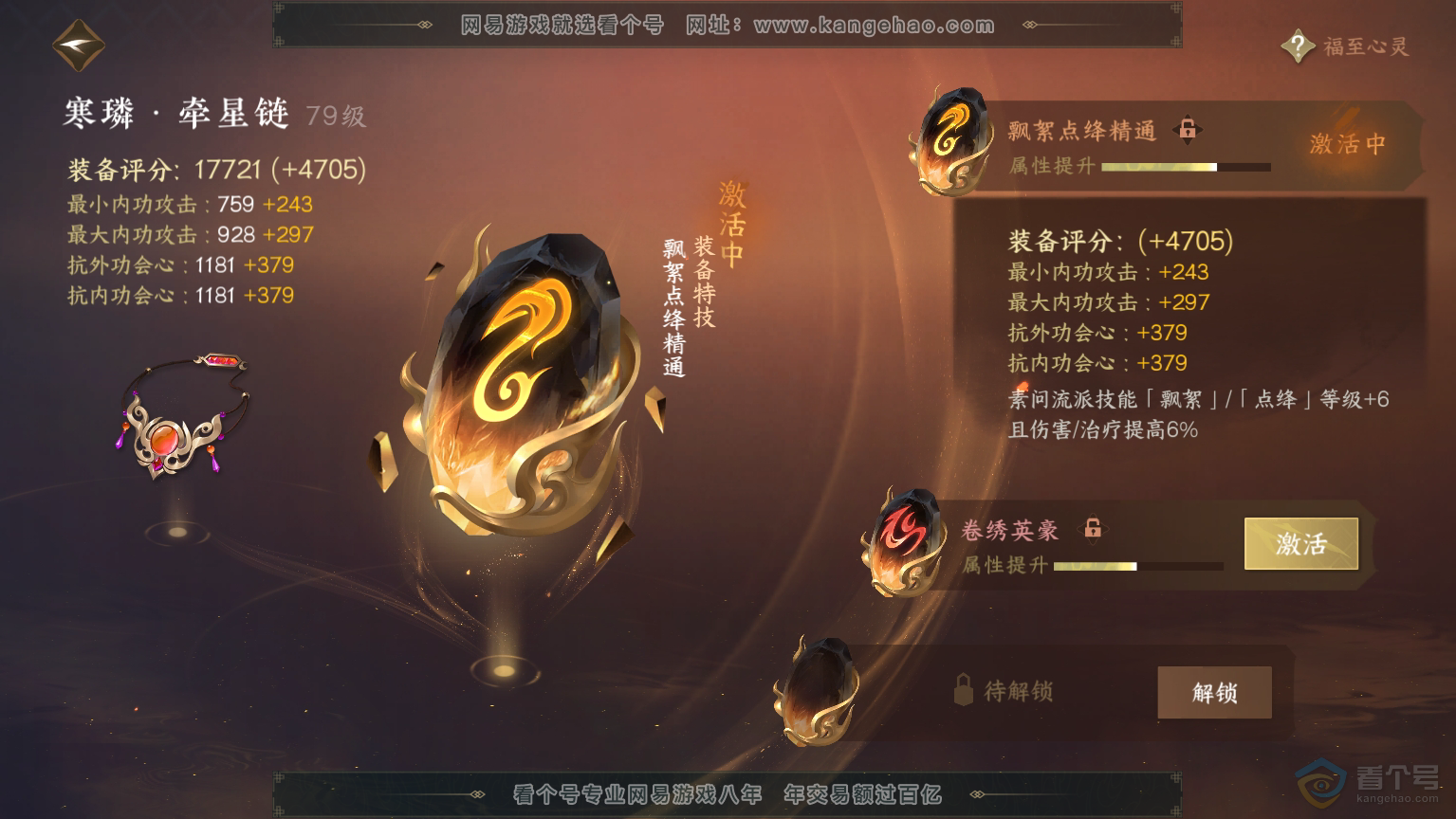 NSH30460逆水寒手游账号详情图41 NSH30460逆水寒手游账号详情图41