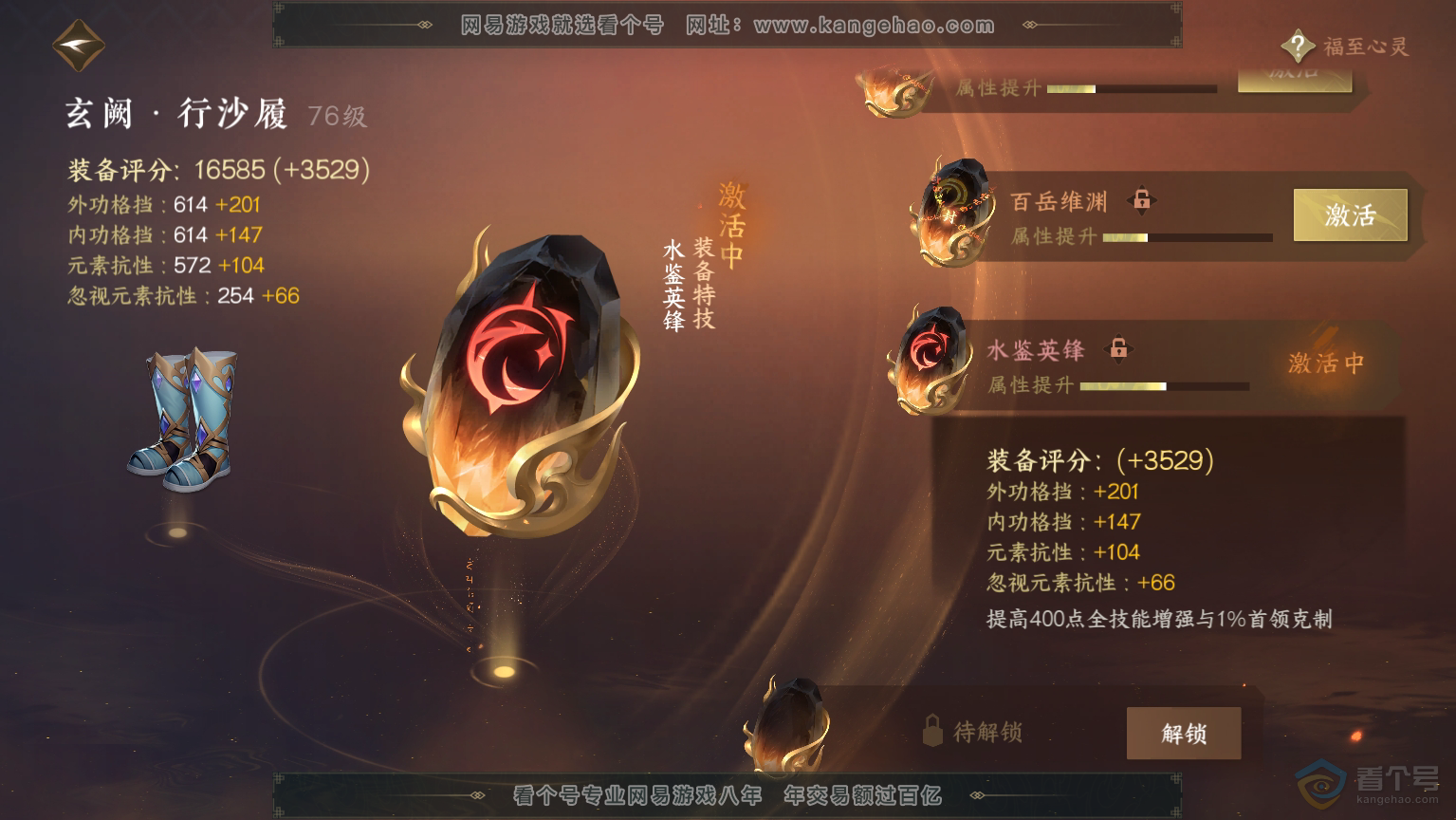 NSH30460逆水寒手游账号详情图40 NSH30460逆水寒手游账号详情图40