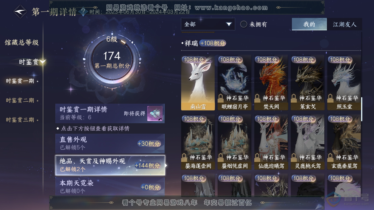 NSH30466逆水寒手游账号详情图15
