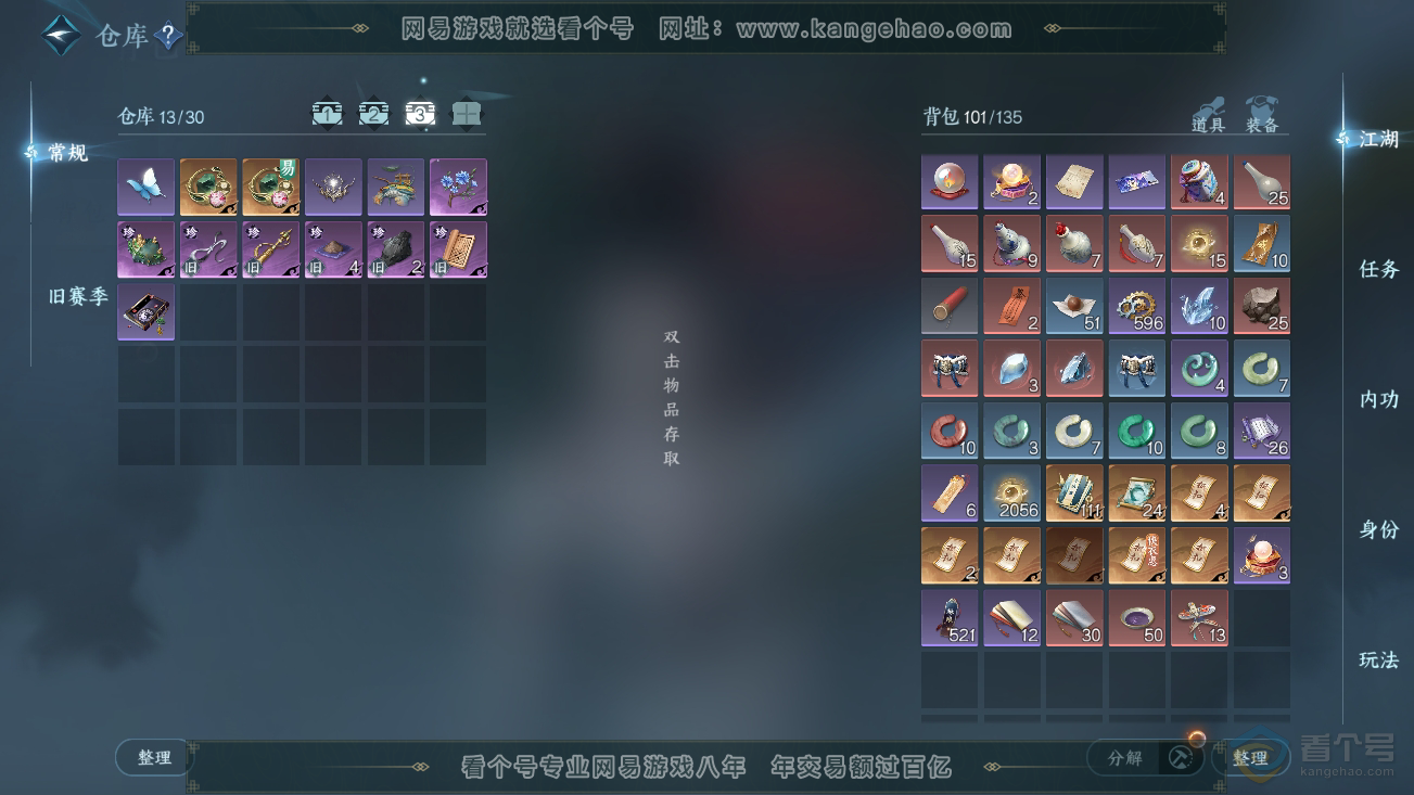 NSH30466逆水寒手游账号详情图4