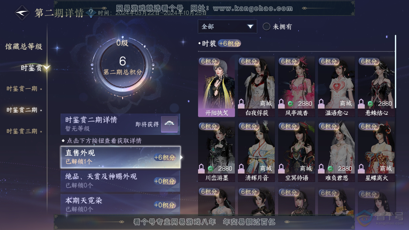 NSH30466逆水寒手游账号详情图13