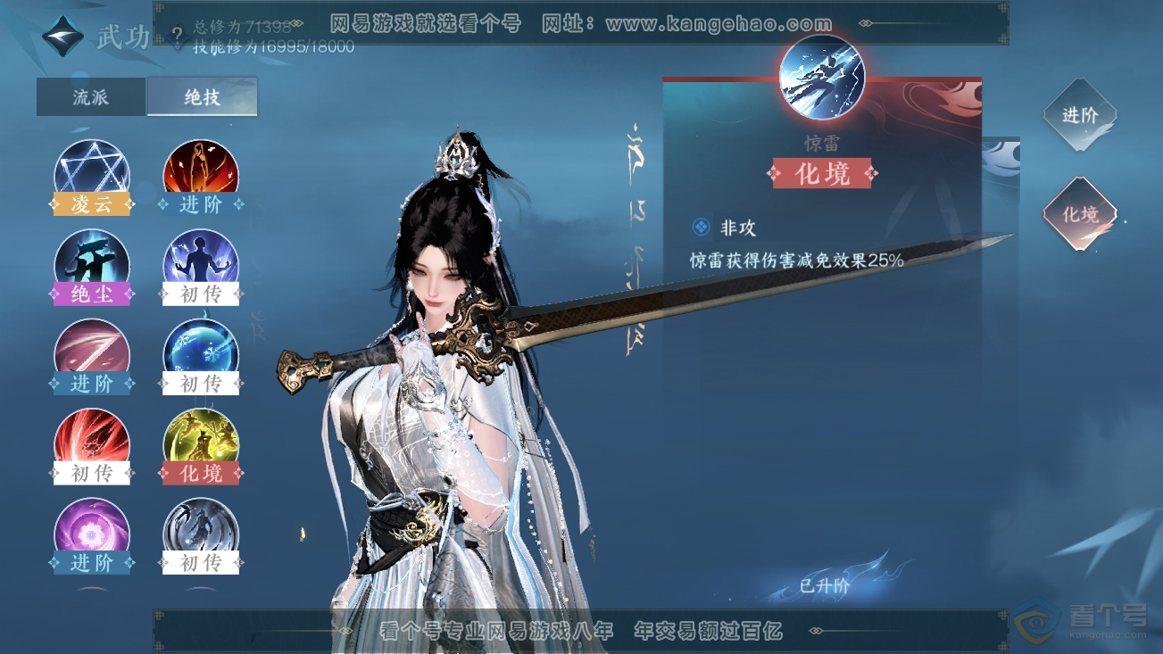 NSH30466逆水寒手游账号详情图16
