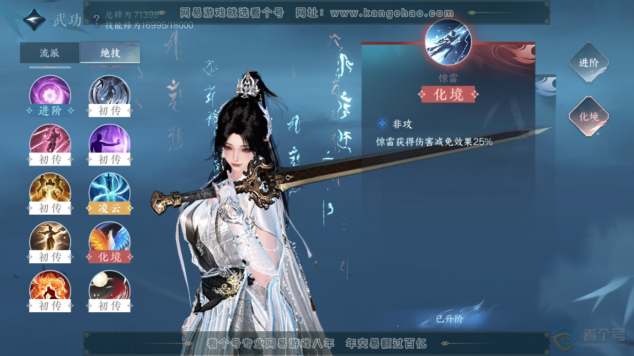 NSH30466逆水寒手游账号详情图17
