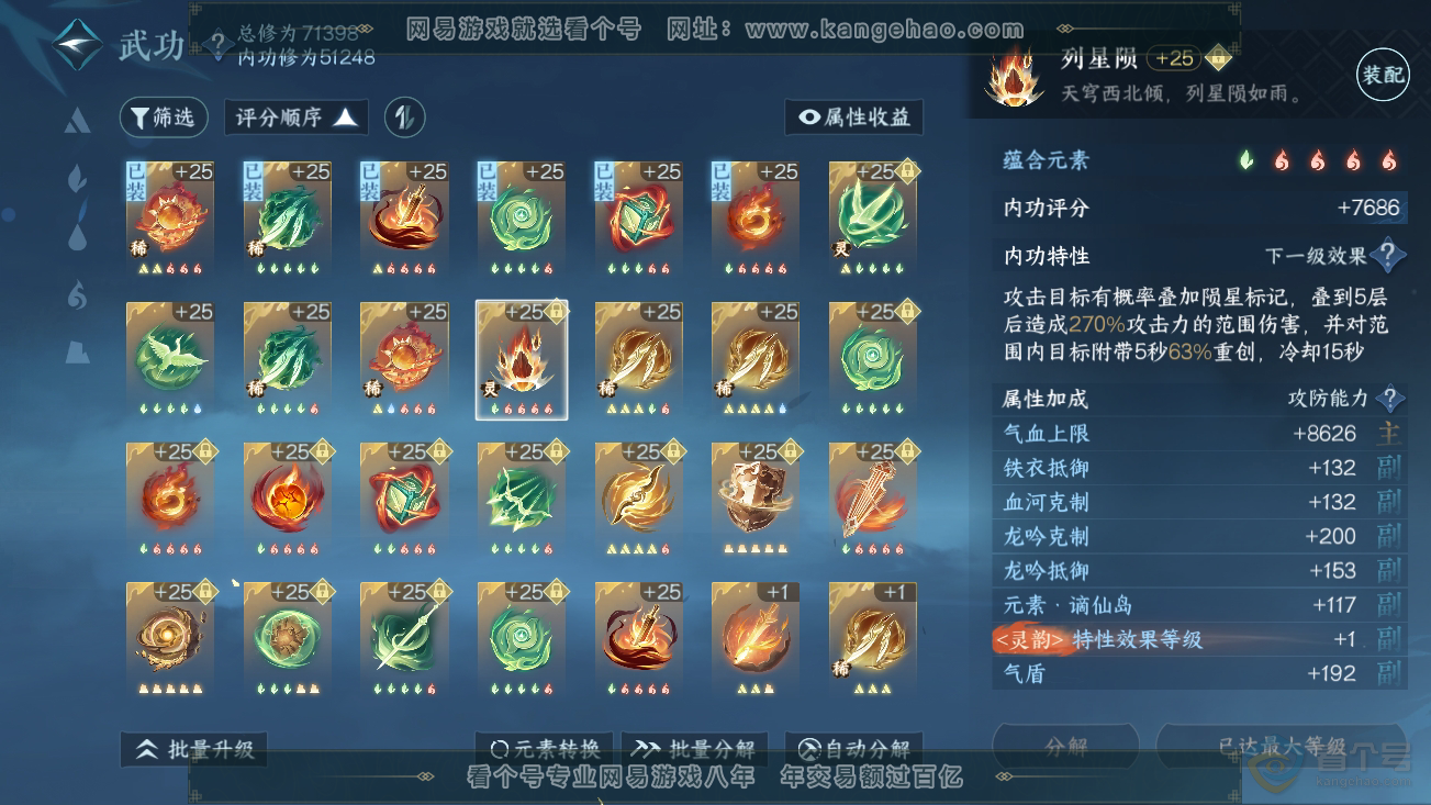 NSH30466逆水寒手游账号详情图20