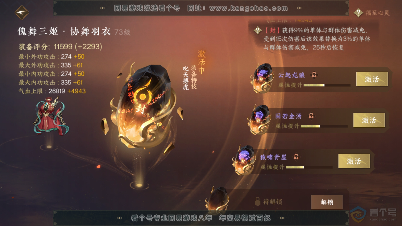 NSH30466逆水寒手游账号详情图24
