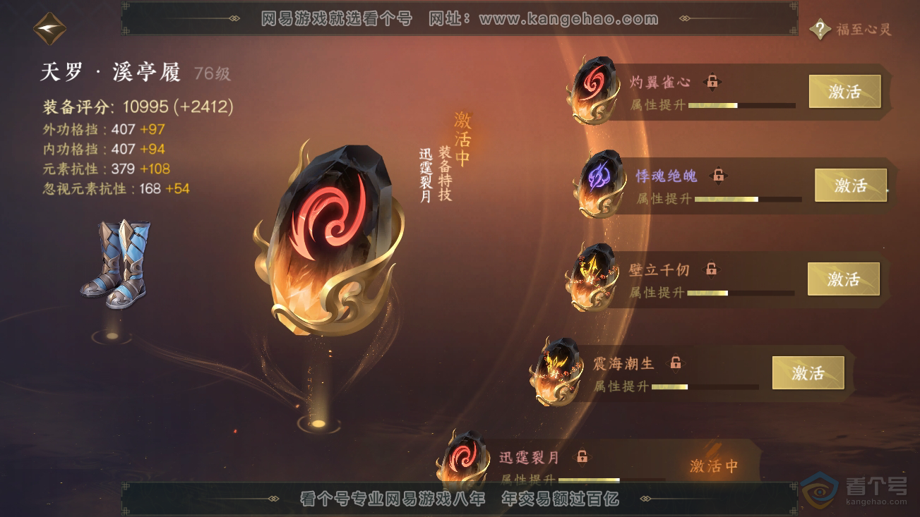 NSH30466逆水寒手游账号详情图26
