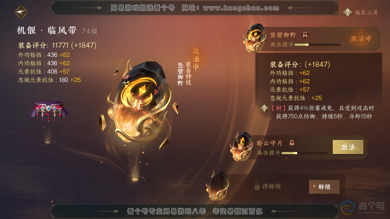 NSH30466逆水寒手游账号详情图25