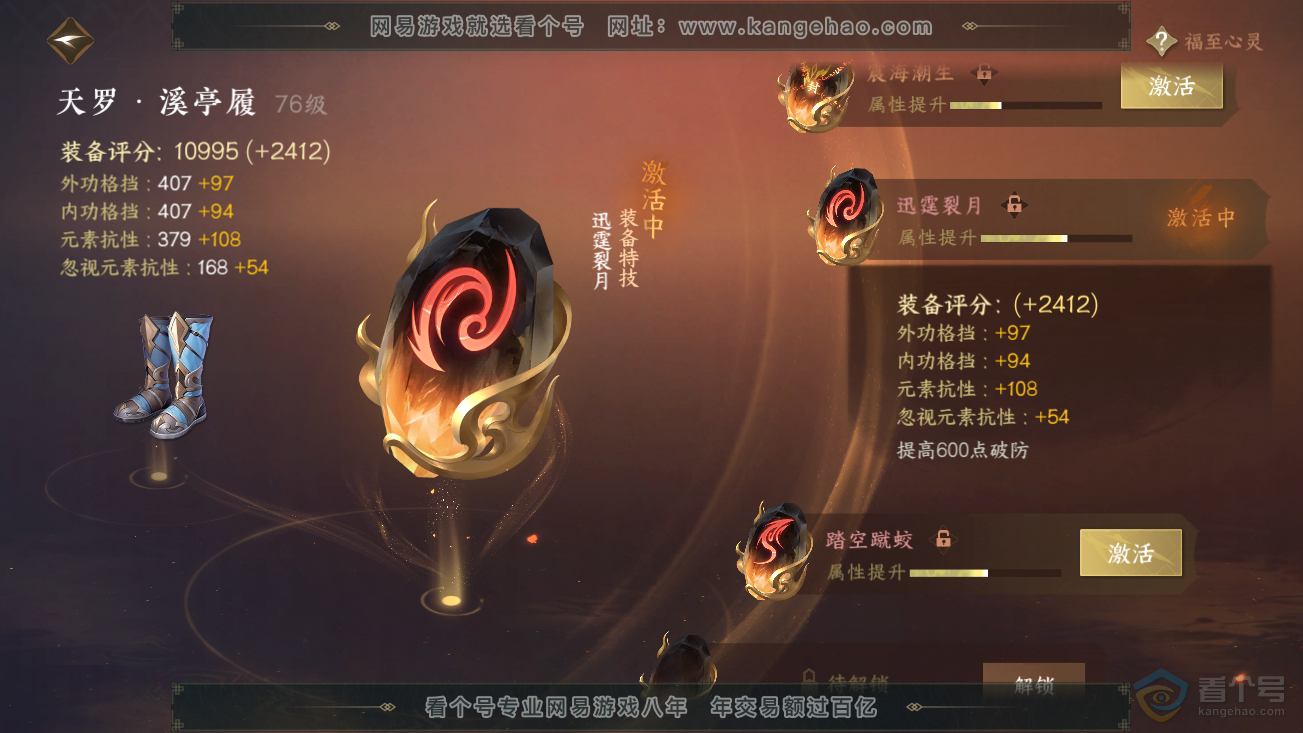 NSH30466逆水寒手游账号详情图27
