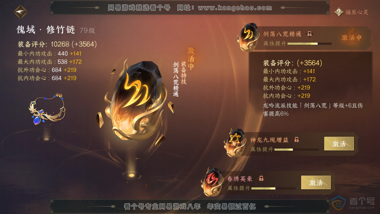 NSH30466逆水寒手游账号详情图28