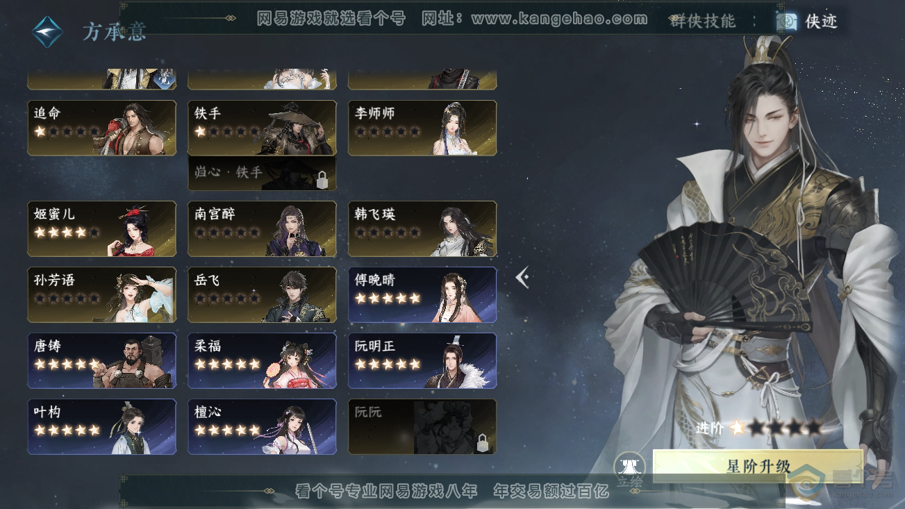 NSH30466逆水寒手游账号详情图32