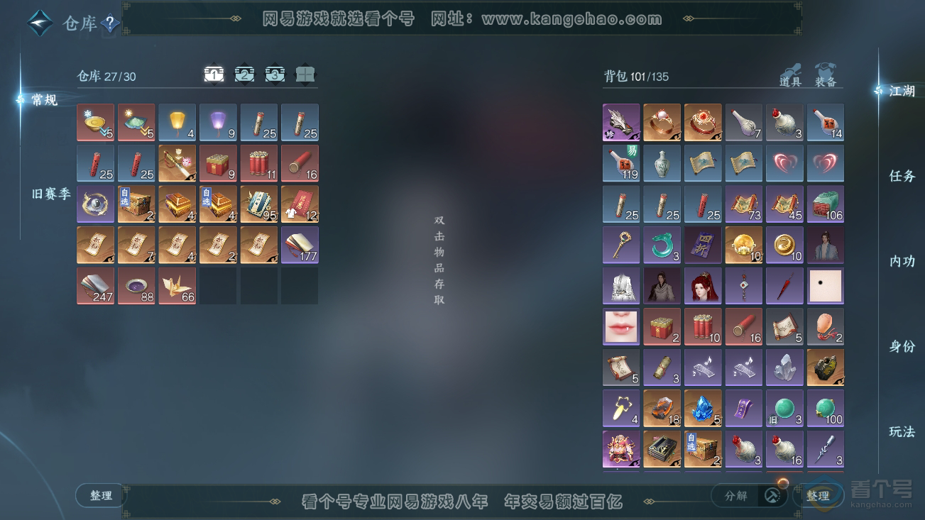NSH30466逆水寒手游账号详情图2