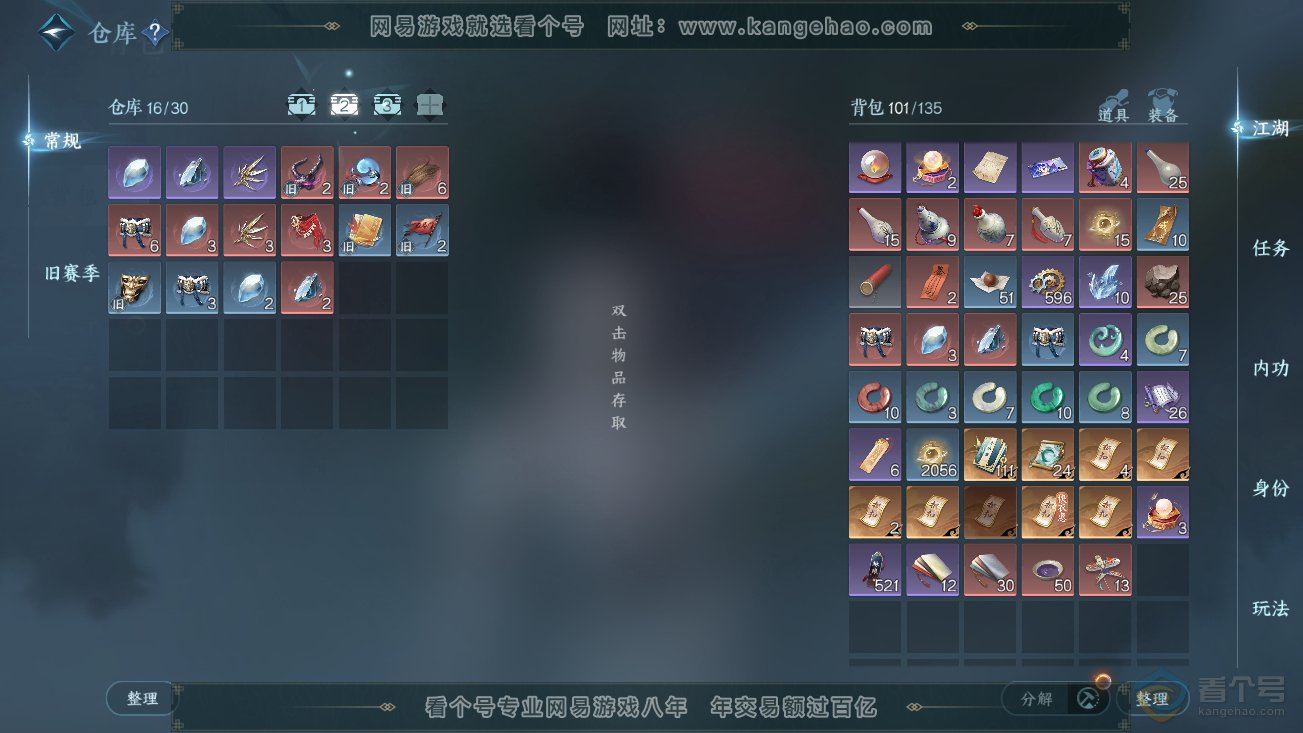 NSH30466逆水寒手游账号详情图3