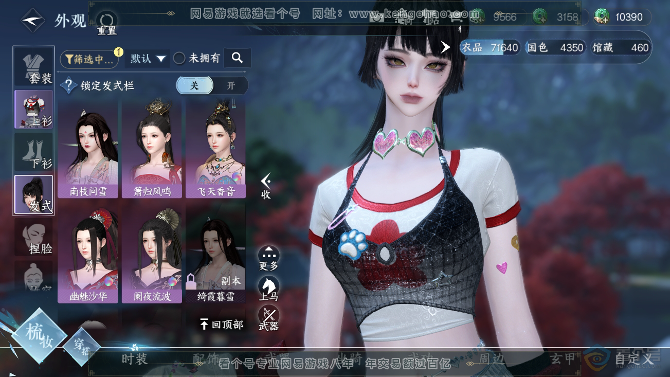 NSH30466逆水寒手游账号详情图6