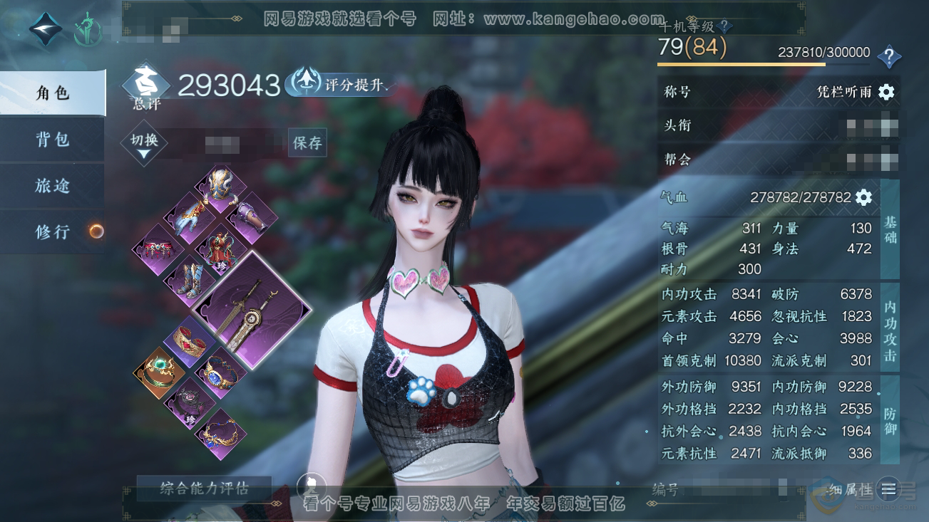 NSH30466逆水寒手游账号详情图1