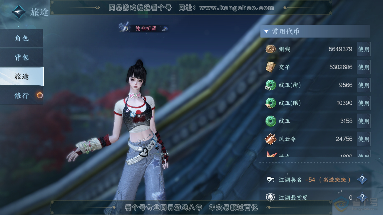 NSH30466逆水寒手游账号详情图5