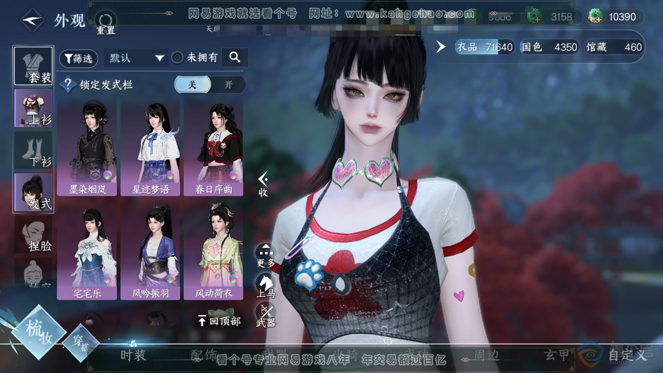 NSH30466逆水寒手游账号详情图7
