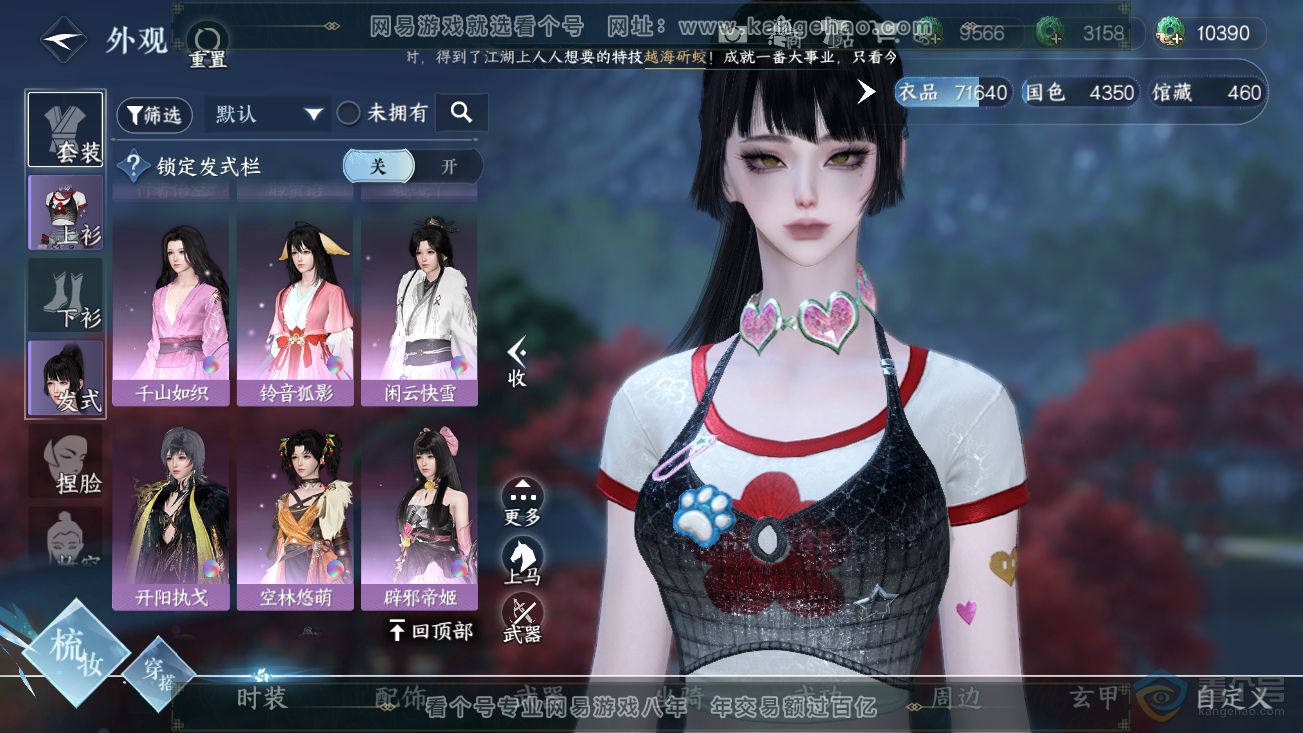 NSH30466逆水寒手游账号详情图9