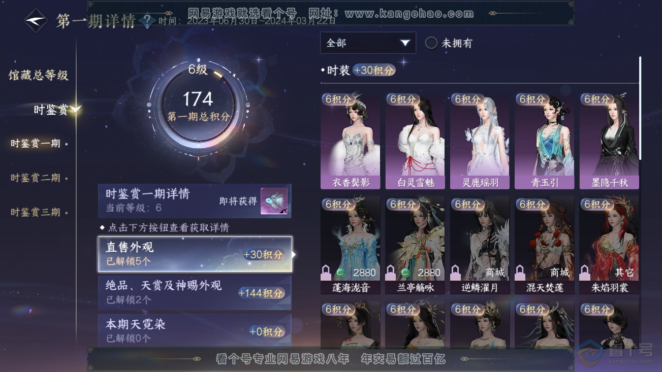 NSH30466逆水寒手游账号详情图12