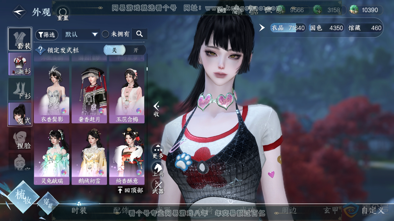 NSH30466逆水寒手游账号详情图11