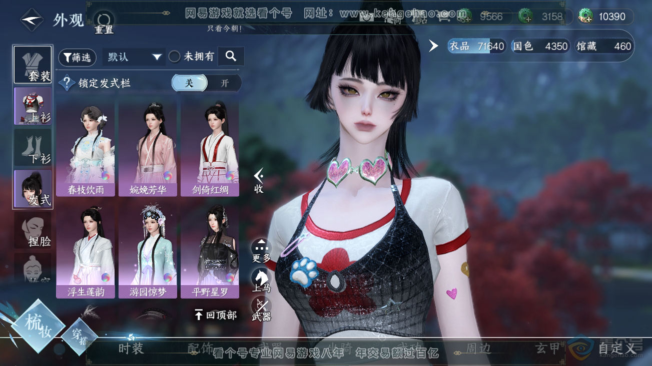 NSH30466逆水寒手游账号详情图10