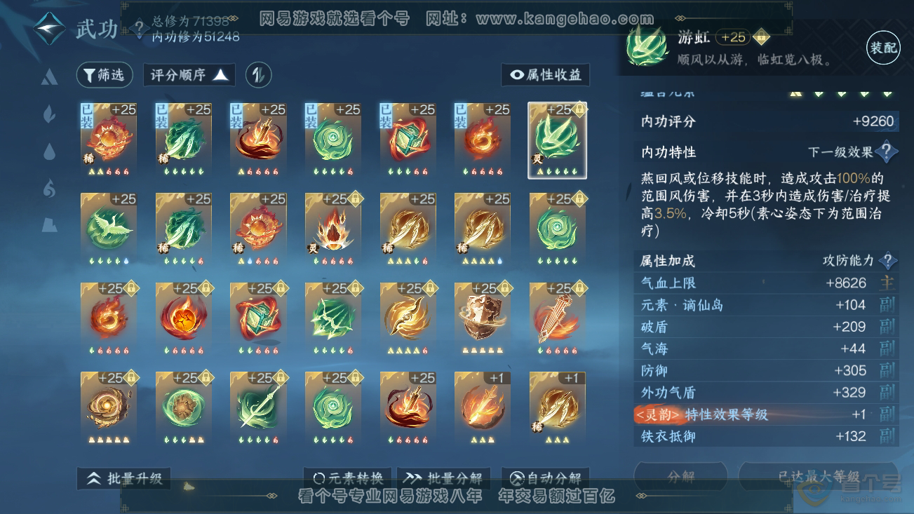 NSH30466逆水寒手游账号详情图19