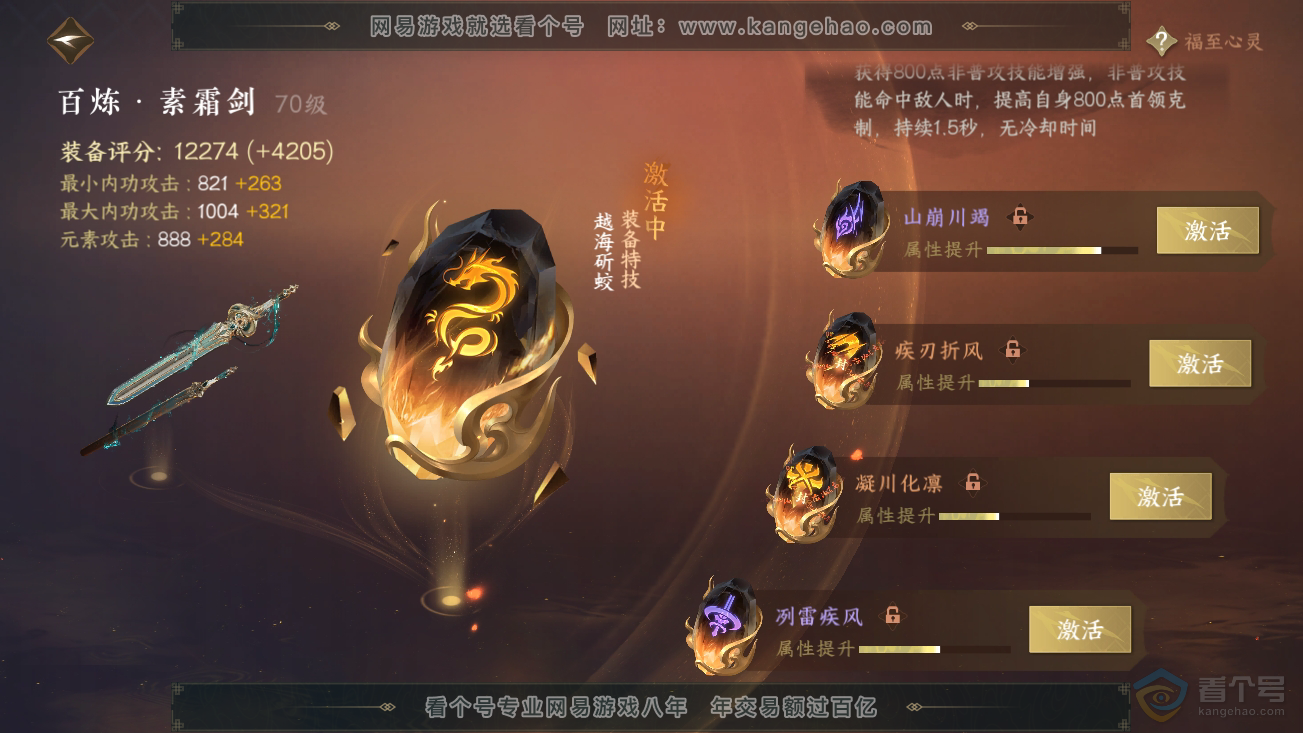 NSH30466逆水寒手游账号详情图22