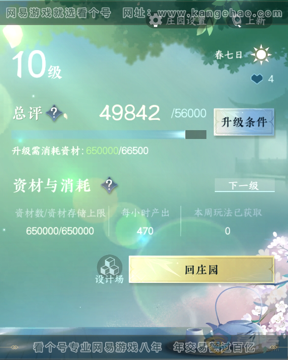 NSH30466逆水寒手游账号详情图30
