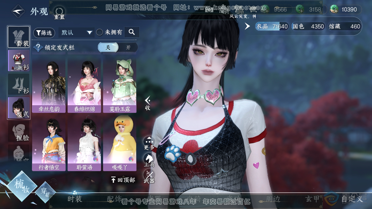 NSH30466逆水寒手游账号详情图8