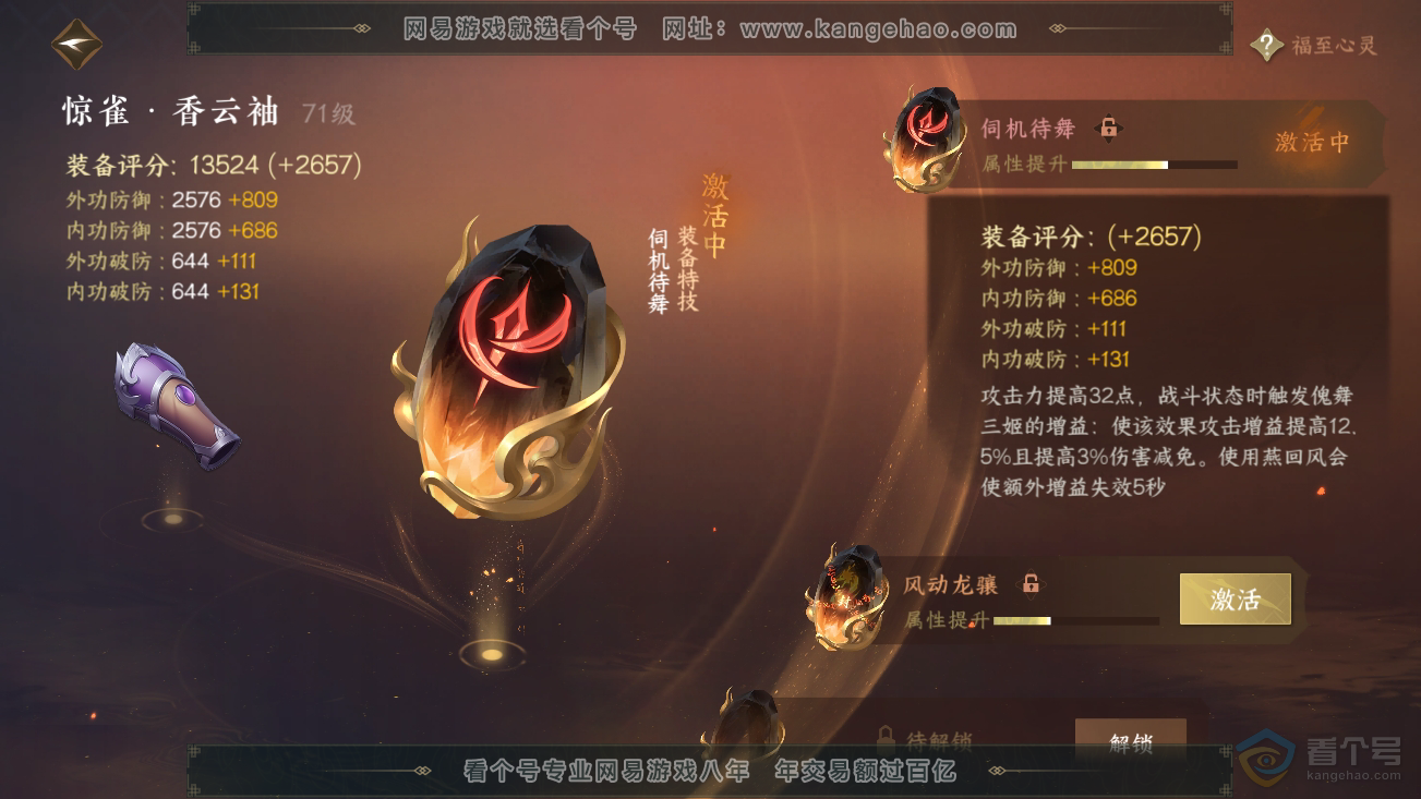 NSH30466逆水寒手游账号详情图23