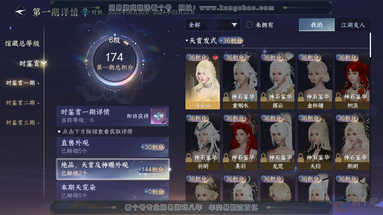 NSH30466逆水寒手游账号详情图14