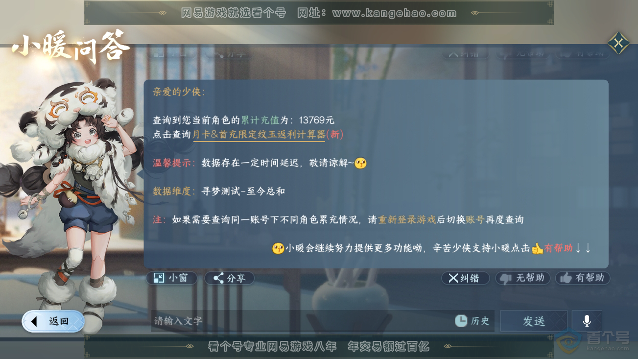 NSH30468逆水寒手游账号详情图40