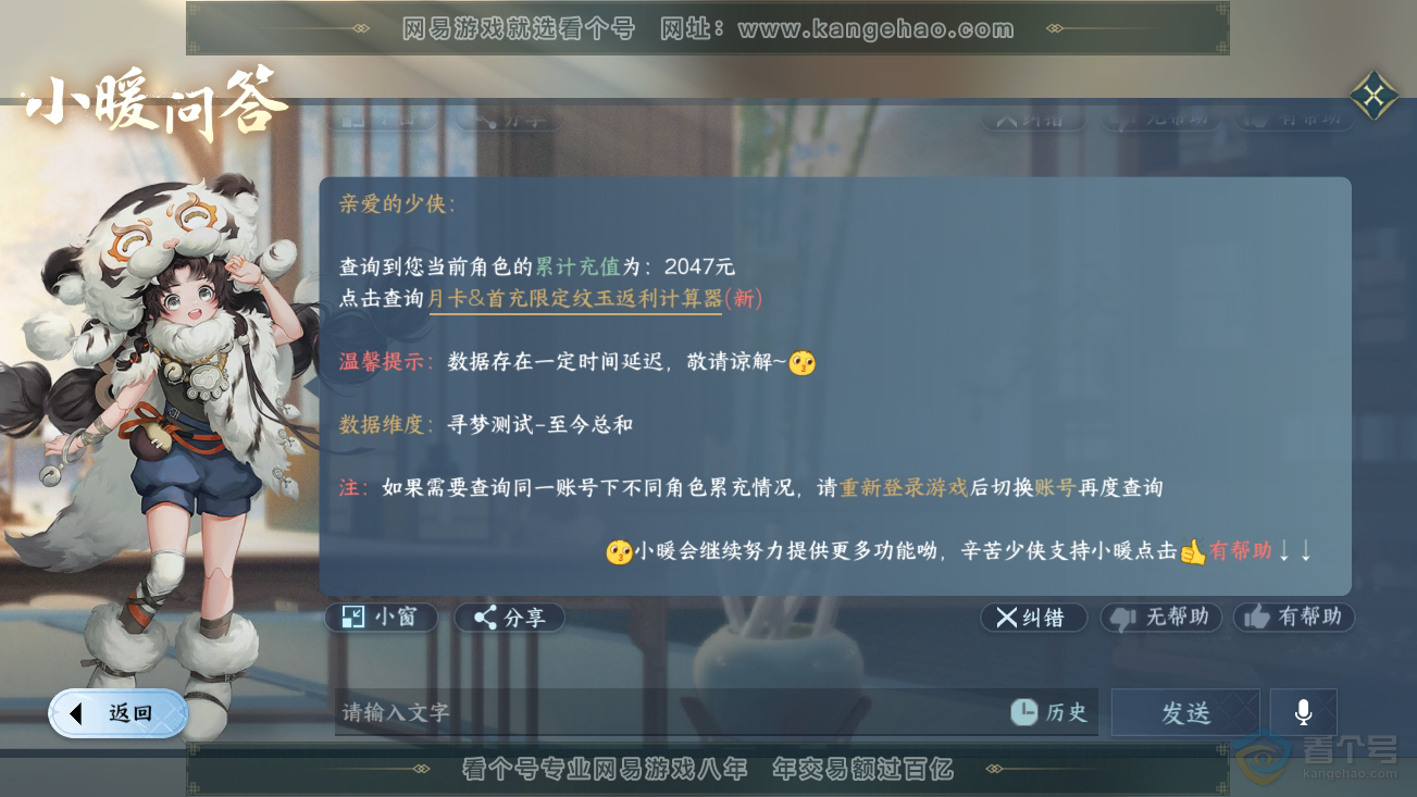 NSH30470逆水寒手游账号详情图38