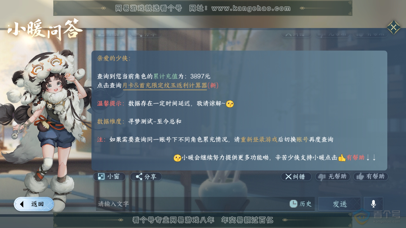 NSH30474逆水寒手游账号详情图33