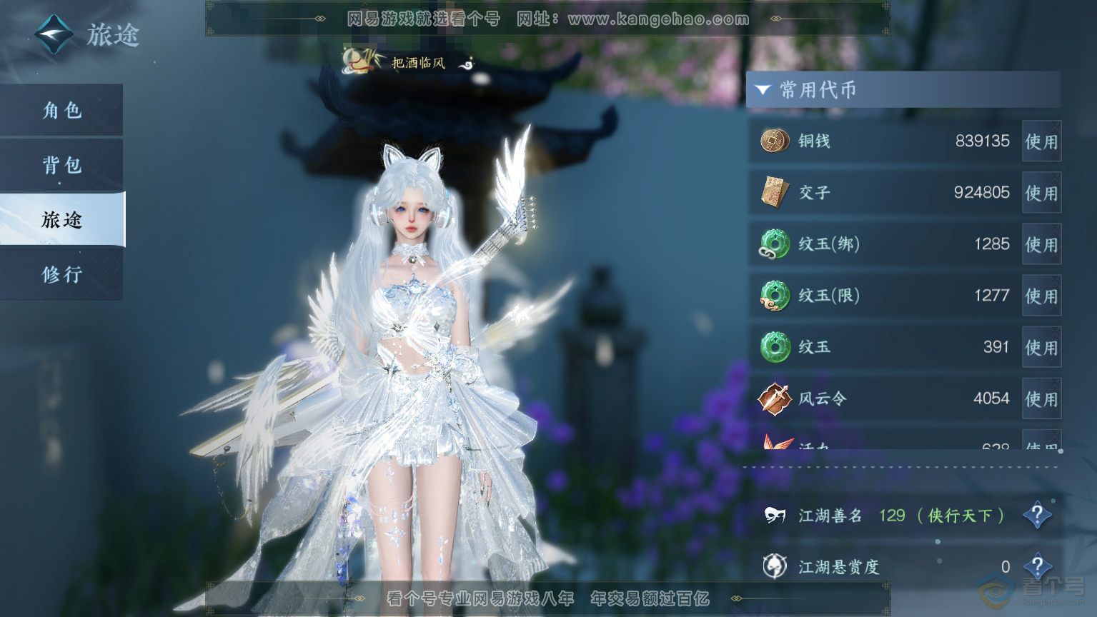 NSH30479逆水寒手游账号详情图5 NSH30479逆水寒手游账号详情图5