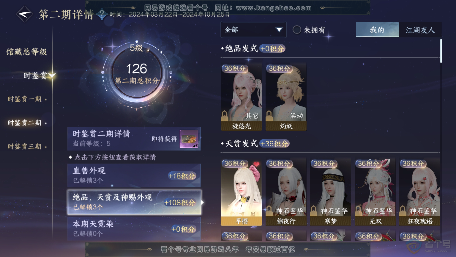 NSH30479逆水寒手游账号详情图8 NSH30479逆水寒手游账号详情图8