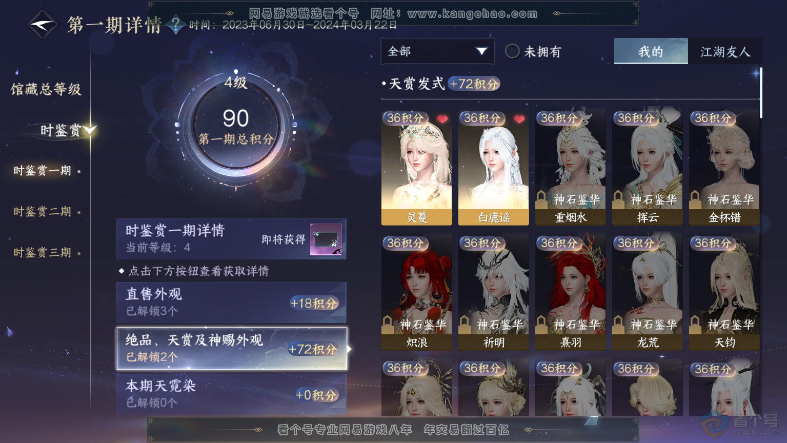 NSH30479逆水寒手游账号详情图7 NSH30479逆水寒手游账号详情图7