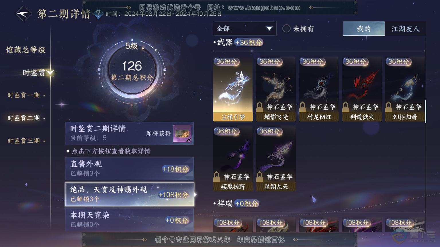 NSH30479逆水寒手游账号详情图9 NSH30479逆水寒手游账号详情图9