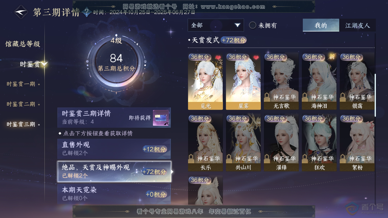 NSH30479逆水寒手游账号详情图11 NSH30479逆水寒手游账号详情图11
