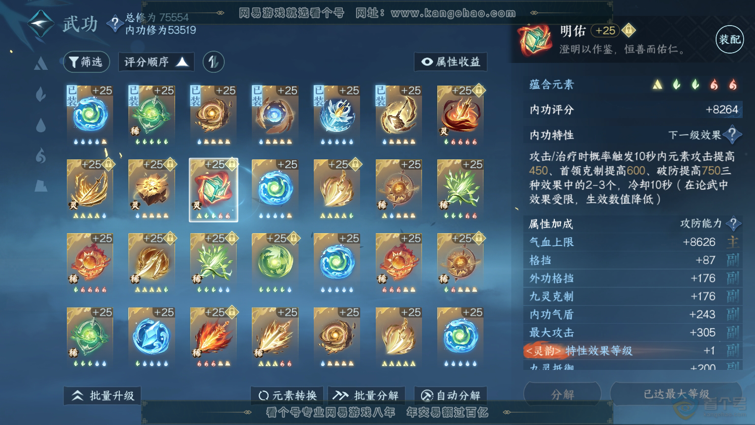 NSH30479逆水寒手游账号详情图29 NSH30479逆水寒手游账号详情图29